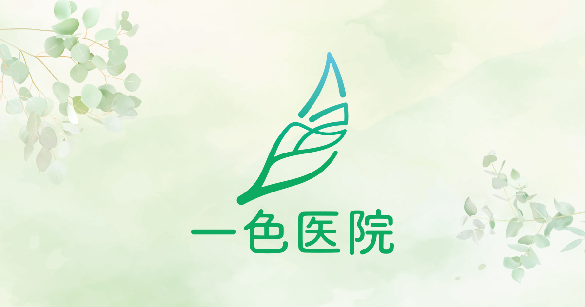 一色医院の外観